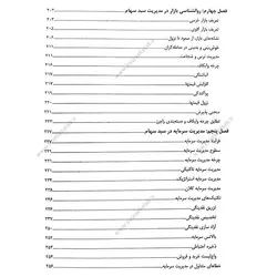 کتاب تاملی بر مدیریت بهینه سبد سهام