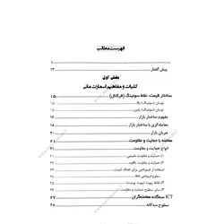 کتاب مفاهیم و کلیات اسمارت مانی ( پول هوشمند )