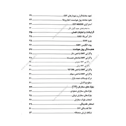 کتاب مفاهیم و کلیات اسمارت مانی ( پول هوشمند )