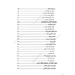 کتاب مفاهیم و کلیات اسمارت مانی ( پول هوشمند )