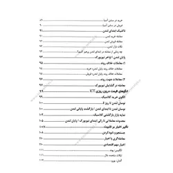 کتاب مفاهیم و کلیات اسمارت مانی ( پول هوشمند )