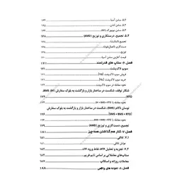 کتاب مفاهیم و کلیات اسمارت مانی ( پول هوشمند )