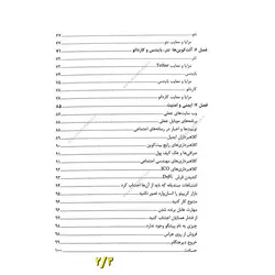 کتاب چگونه ارز دیجیتال را شروع کنیم