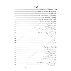 کتاب تجزیه و تحلیل تغییرات قیمت سهم و اثر متقابل بر تغییرات رخ داده در حجم داد و ستد آن