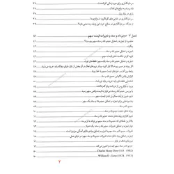 کتاب تجزیه و تحلیل تغییرات قیمت سهم و اثر متقابل بر تغییرات رخ داده در حجم داد و ستد آن