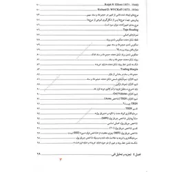 کتاب تجزیه و تحلیل تغییرات قیمت سهم و اثر متقابل بر تغییرات رخ داده در حجم داد و ستد آن