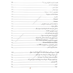کتاب تجزیه و تحلیل تغییرات قیمت سهم و اثر متقابل بر تغییرات رخ داده در حجم داد و ستد آن