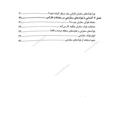 کتاب بلوک سفارش