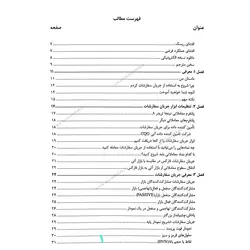 کتاب راهنمای حرفه ای معامله گری با جریان سفارشات