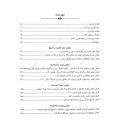 کتاب درک سازوکارهای پول