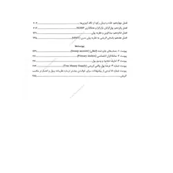 کتاب درک سازوکارهای پول