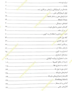 کتاب ارزهای دیجیتال را قورت بده