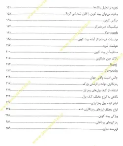 کتاب ارزهای دیجیتال را قورت بده