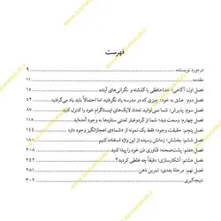 کتاب افکار منفی را رها کن