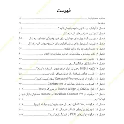 کتاب آموزش خرید و فروش بیت کوین و ارزهای دیجیتال