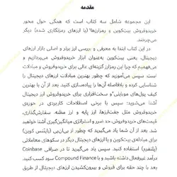 کتاب آموزش خرید و فروش بیت کوین و ارزهای دیجیتال