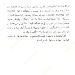 کتاب آموزش خرید و فروش بیت کوین و ارزهای دیجیتال
