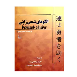 کتاب الگوهای شمعی ژاپنی