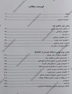 کتاب الگوهای شمعی ژاپنی