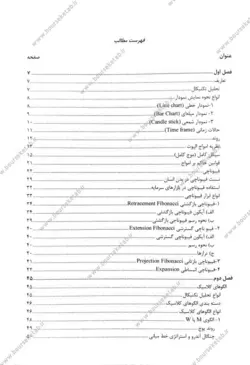 کتاب الگوهای کلاسیک پیشرفته