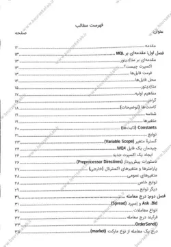 کتاب برنامه نویسی اکسپرت MQL4