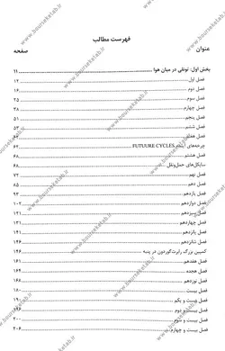 کتاب داستان نظریه گن در بازارهای مالی
