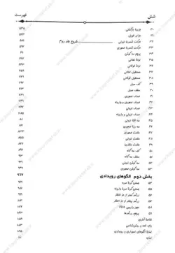 کتاب دایره المعارف الگوهای نموداری دوره دو جلدی