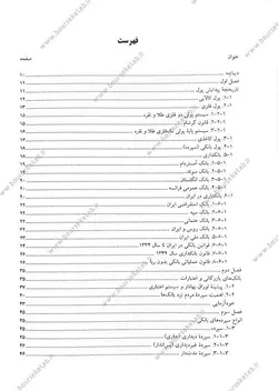 کتاب پول ارز و بانکداری