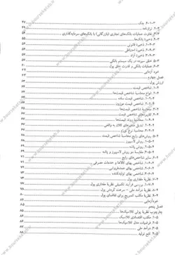 کتاب پول ارز و بانکداری