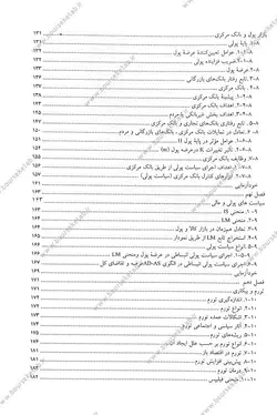 کتاب پول ارز و بانکداری