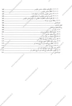 کتاب پول ارز و بانکداری