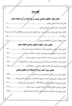 کتاب تحلیل بنیادی کاربردی در بازارهای داخلی و بین المللی