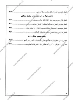 کتاب تحلیل بنیادی کاربردی در بازارهای داخلی و بین المللی