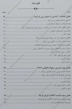 کتاب تحلیل بین بازارها