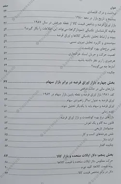 کتاب تحلیل بین بازارها