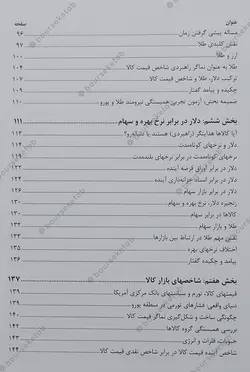 کتاب تحلیل بین بازارها