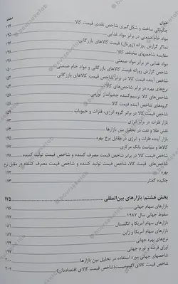 کتاب تحلیل بین بازارها