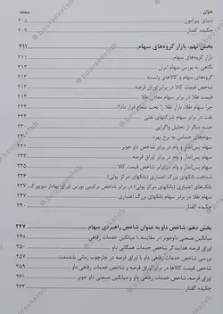 کتاب تحلیل بین بازارها