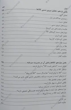 کتاب تحلیل بین بازارها