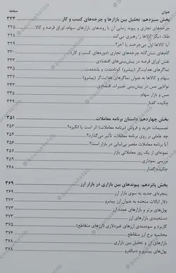 کتاب تحلیل بین بازارها