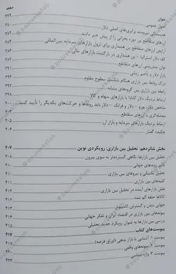 کتاب تحلیل بین بازارها