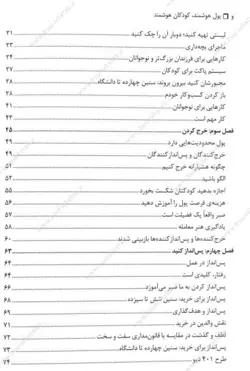 کتاب پول هوشمند کودکان هوشمند