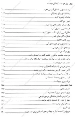 کتاب پول هوشمند کودکان هوشمند