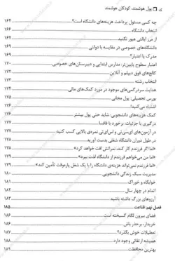 کتاب پول هوشمند کودکان هوشمند