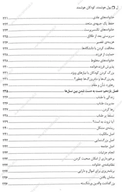 کتاب پول هوشمند کودکان هوشمند