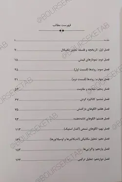 کتاب تحلیل تکنیکال پایه همراه با فیلم آموزشی‌