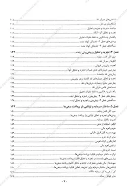 کتاب تجزیه و تحلیل صورت های مالی