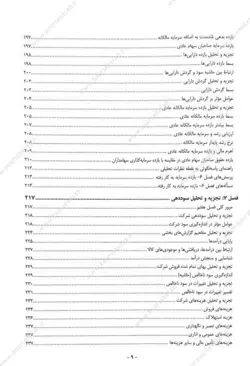 کتاب تجزیه و تحلیل صورت های مالی