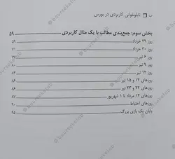 کتاب تابلوخوانی کاربردی در بورس