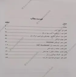 کتاب تحلیل و معامله گری در بازار به روش بیل ویلیامز